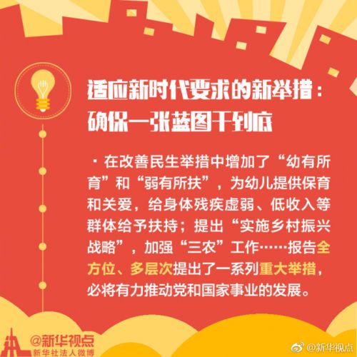 十九大报告有这些“新” 