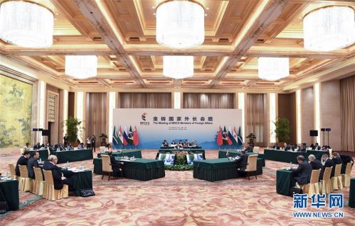 金砖国家外长会晤在京举行 外交部长王毅主持会晤