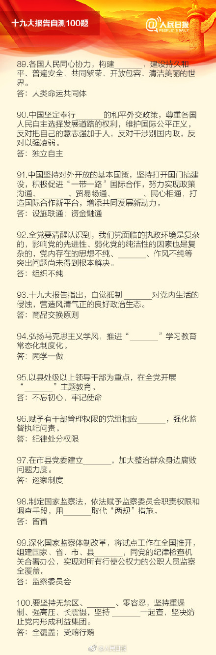 十九大报告100题9