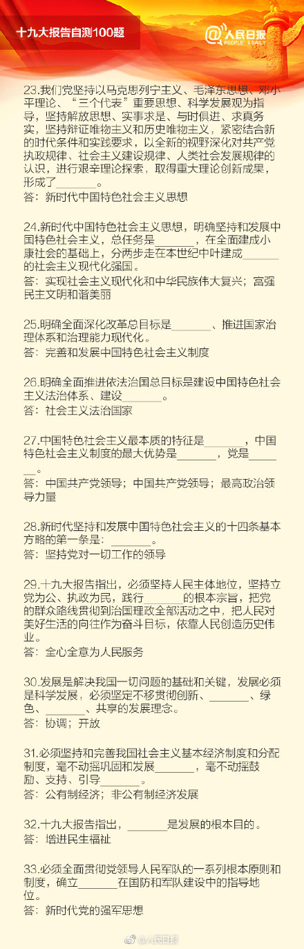 十九大报告100题3