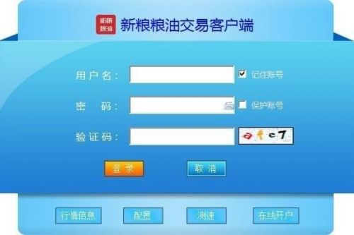 新疆新粮粮油交易中心简介 新粮粮油客户端概