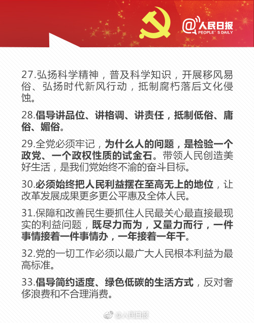 十九大报告里的这些话请牢记5