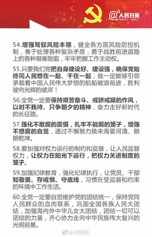 十九大报告里的这些话请牢记9