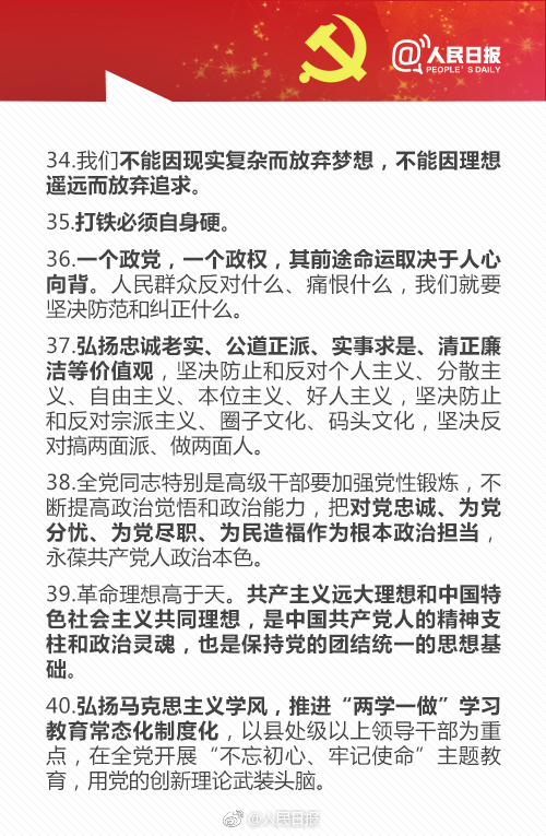 十九大报告里的这些话请牢记6