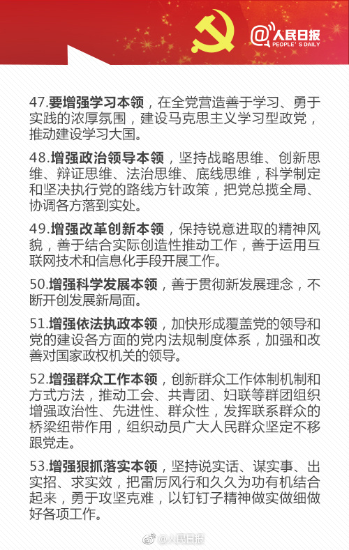 十九大报告里的这些话请牢记8