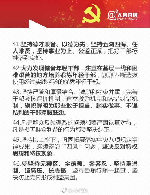 十九大报告里的这些话请牢记7