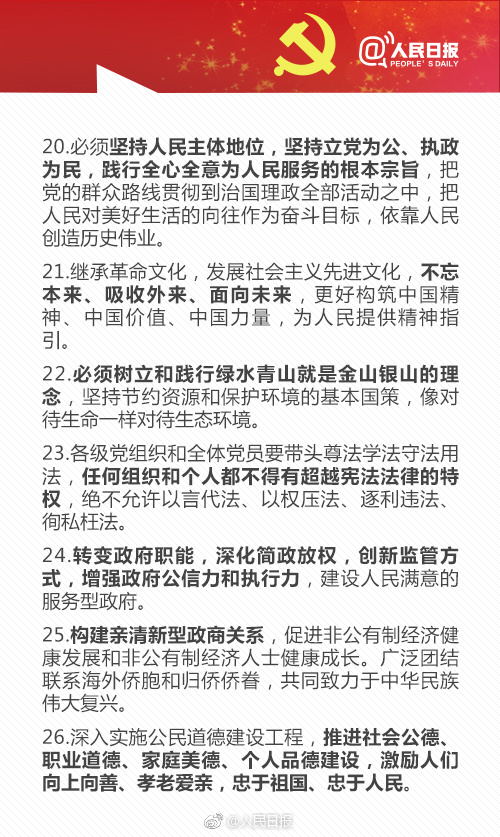 十九大报告里的这些话请牢记4