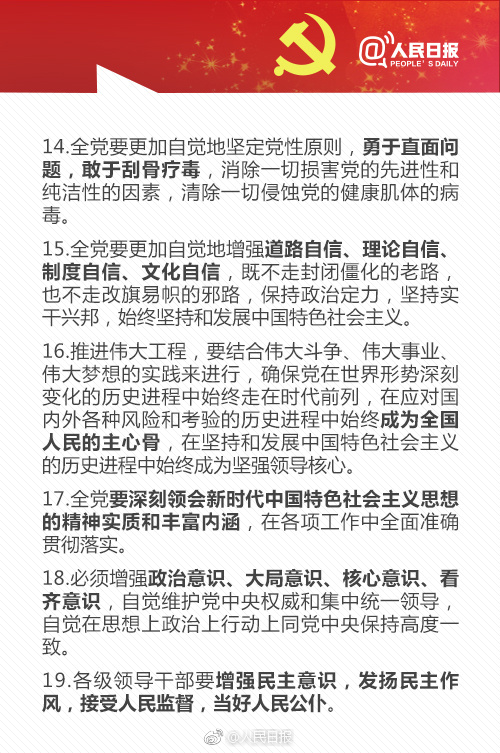 十九大报告里的这些话请牢记3