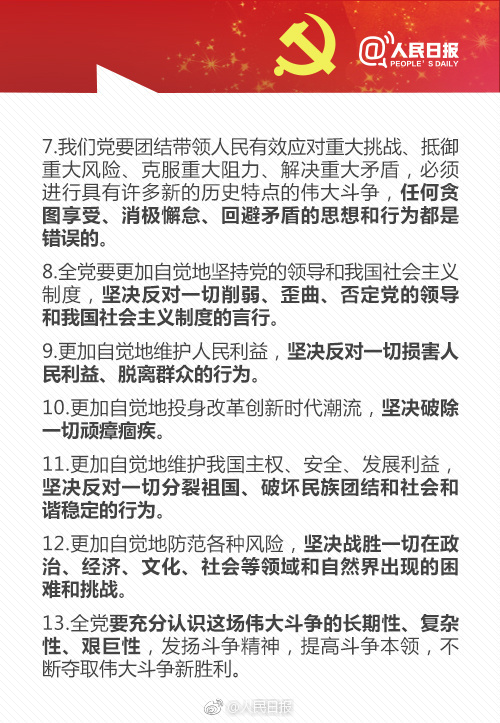 十九大报告里的这些话请牢记2