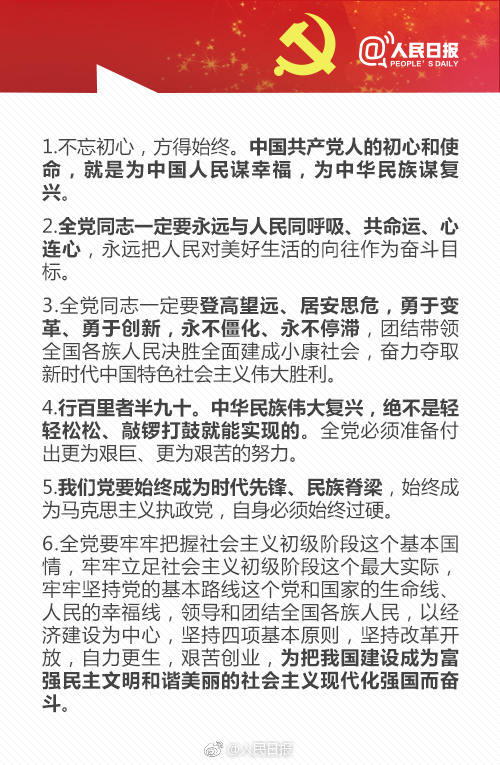 十九大报告里的这些话请牢记1