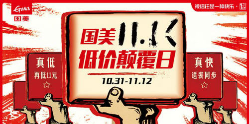 2017双十一国美打折优惠活动规则介绍 国美双
