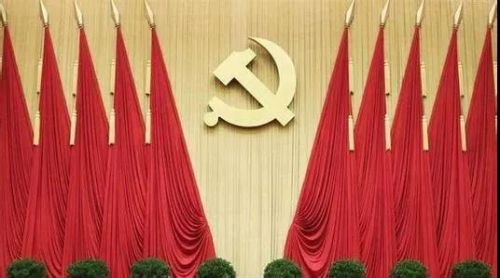 中国共产党第十九次全国代表大会闭幕会