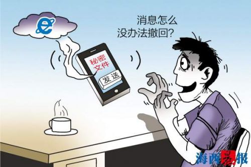 与网友交流不慎泄露涉密照片 厦门一员工致公