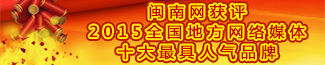 2015全国地方网络媒体
