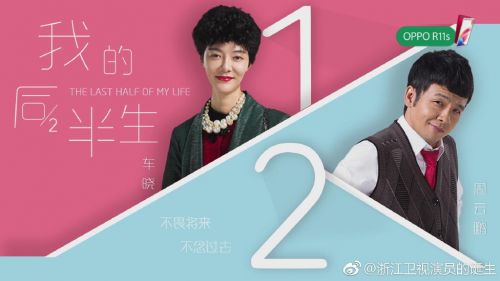 演员的诞生第二期车晓周云鹏《我的后半生》视