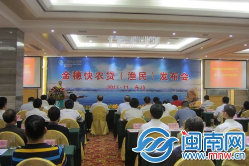 漳州农行发布金穗快农贷（渔民）产品 可随借随还