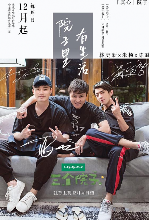 三个院子播出平台更新时间 三个院子详细嘉宾