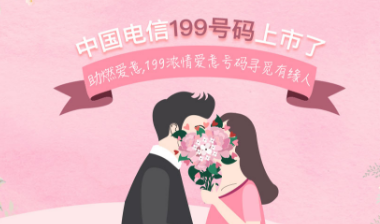 中国电信199号段官网申请办理入口 电信199号