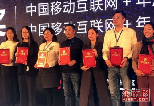 《新福建》客户端获评中国移动互联网+年度标杆案例奖
