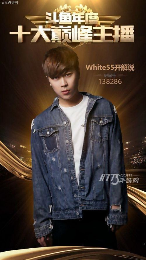 2017斗鱼TV鱼乐盛典排行榜出炉 十大巅峰主播