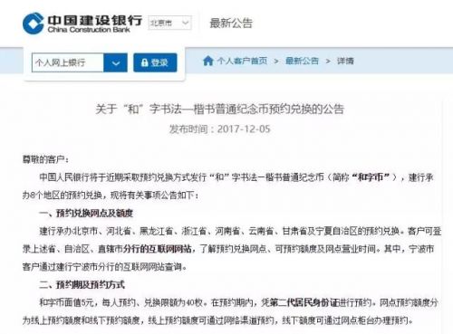 2017和字纪念币中国、工商、农业、建设银行