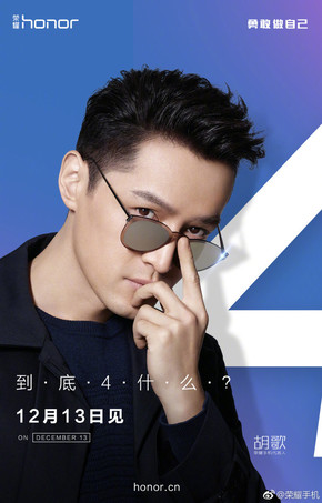 荣耀手机官方微博发新宣传海报 胡歌12月13日
