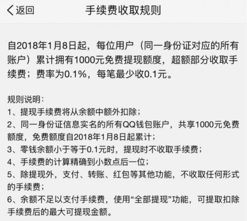 腾讯产品提现收手续费 不止微信明年QQ钱包也收