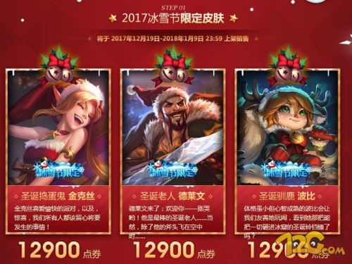 lol大提莫节活动怎么过_lol圣诞节活动_lol大提莫节活动