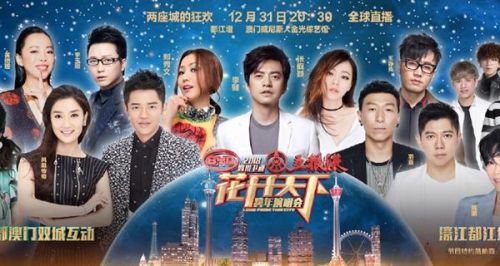 2018四川卫视跨年演唱会直播时间、地址 晚会