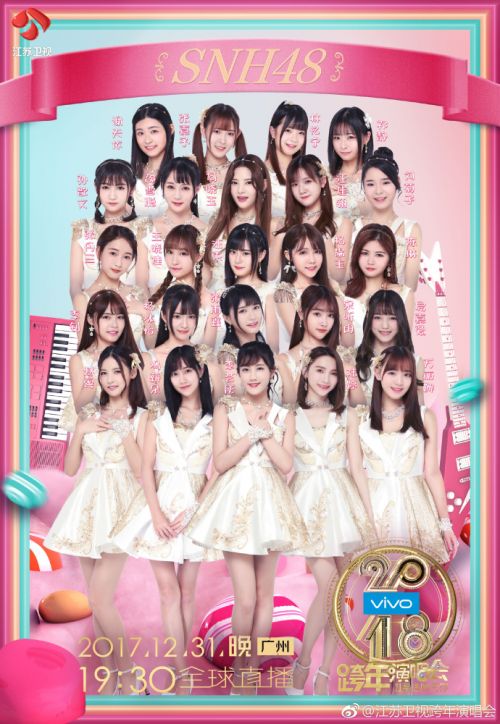 2018江苏卫视跨年演唱会全球直播地址、购票