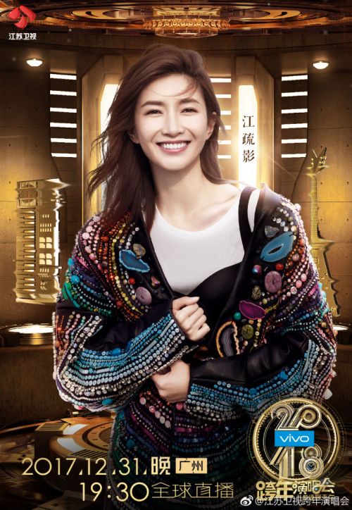 2018江苏卫视跨年演唱会明星嘉宾名单 舞台效