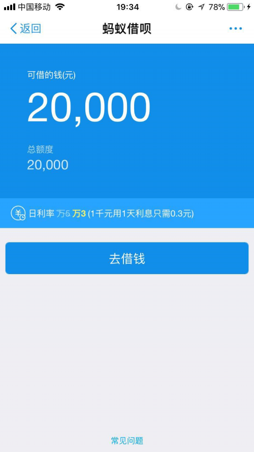 蚂蚁金服关闭蚂蚁借呗功能 累计放款已达3000亿元