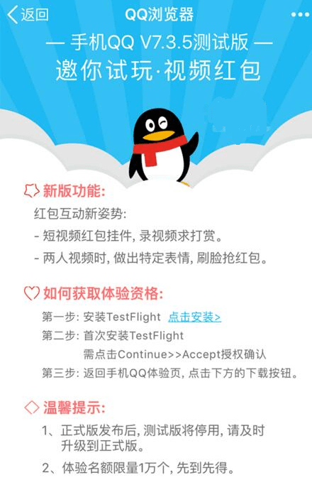 手机QQ V7.3.5测试版上线视频红包新玩法 刷脸抢红包功能介绍