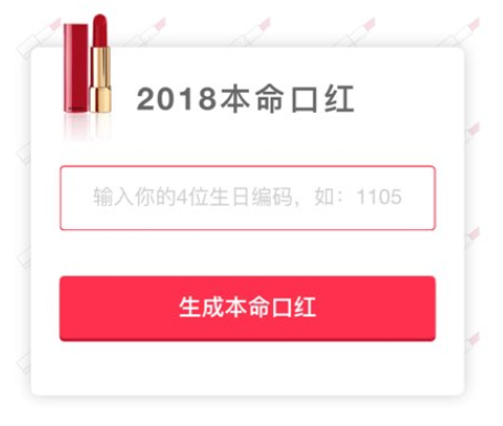微信2018本命口红测试入口 看看你的2018年是什么款式口红