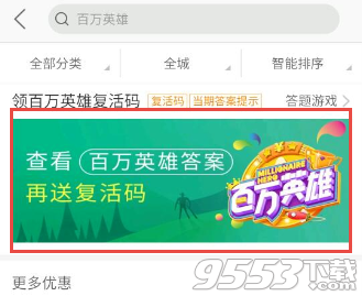 百万英雄美团复活卡在哪里领 美团百万英雄复活码获取方法