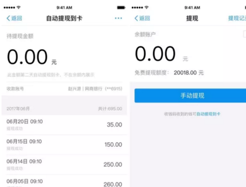 支付宝提现手续费是多少？免费提现额度标准及方法