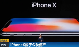 iPhoneX��ͣ����Ϊʲô iPhoneX������ͣ��ʱ��ԭ�� 