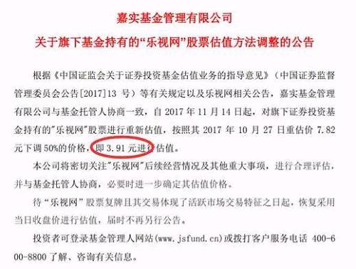 乐视复牌开启屠城模式，多少基金经理上了&ldquo;刑场&rdquo;？