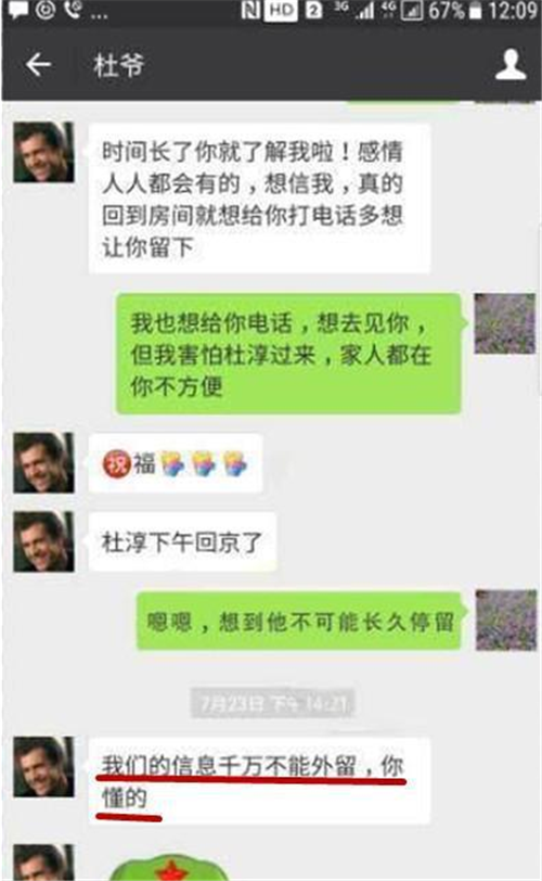 卓伟周一见爆料杜淳父亲杜志国搞婚外恋 女方杨淑芳个人资料遭扒