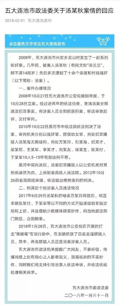汤兰兰案涉案人员曾串供 判决书细节曝光 汤兰兰案件回顾