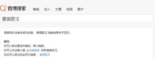 蒙面歌王被下架是真的吗 蒙面歌王为什么被下架 蒙面歌王被下架是真的吗 蒙面歌王为什么被下架