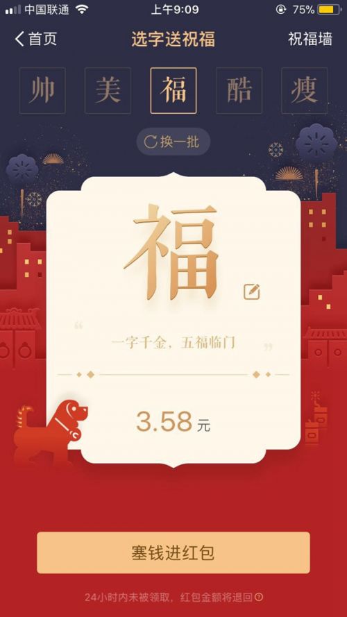 支付宝一字千金红包在哪里怎么发 一字千金红包可以撤回吗