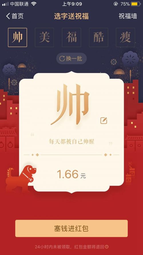 支付宝一字千金红包在哪里怎么发 一字千金红包可以撤回吗