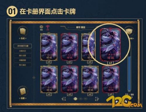 LOL2018新春卡牌收集技巧