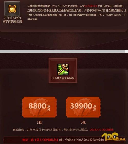 DNF远古兽人宝箱秘钥流动地点