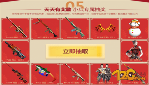 CF新兵集结2月流动福利地点