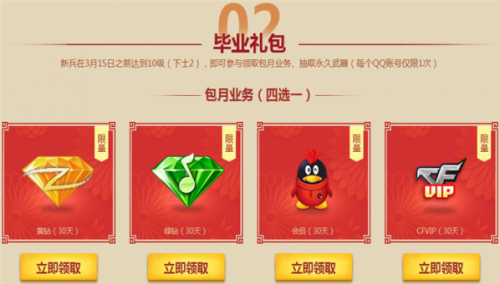 CF新兵集结2月流动福利地点