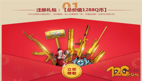 CF新兵集结2月流动福利地点