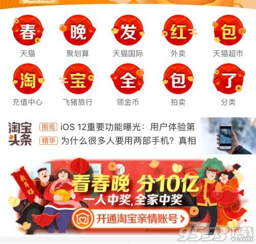 2018年春晚会有抢红包活动吗 央视春晚红包怎么玩介绍