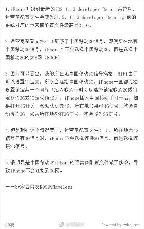曝中国移动屏蔽TD-SCDMA网络 禁止iPhone使用3G网络？